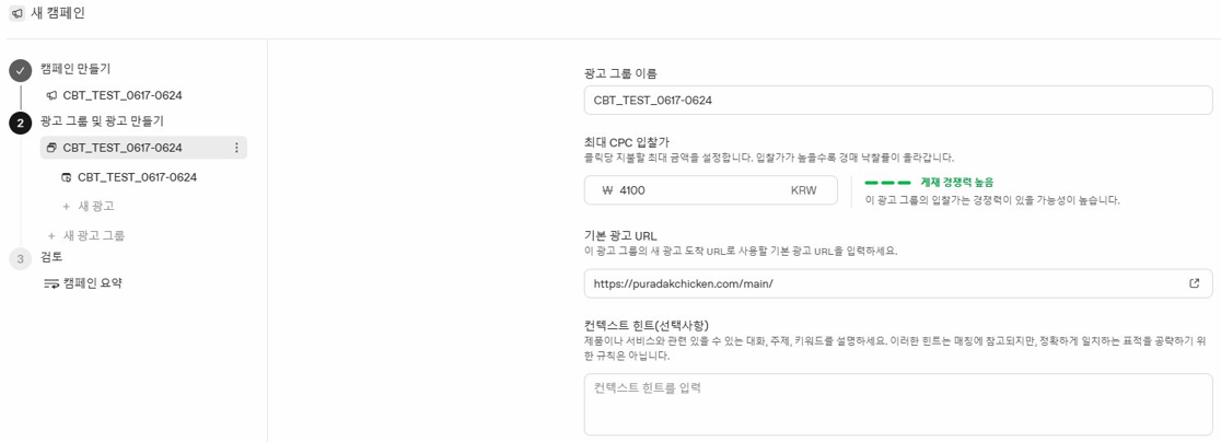 광고그룹 만들기 화면